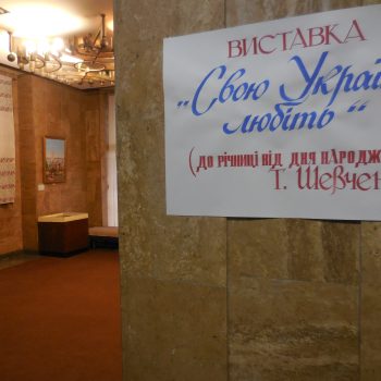 Виставка присвячена 206-й річниці від дня народження Тараса Шевченка