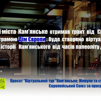Проєкт “Віртуальний тур