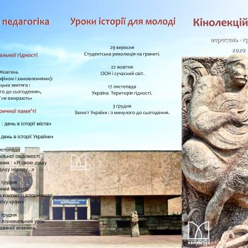 Висвітлення роботи з створення віртуального туру «Кам’янське. Минуле та сучасне»