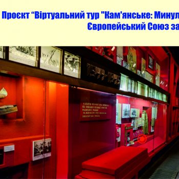 Віртуальний тур