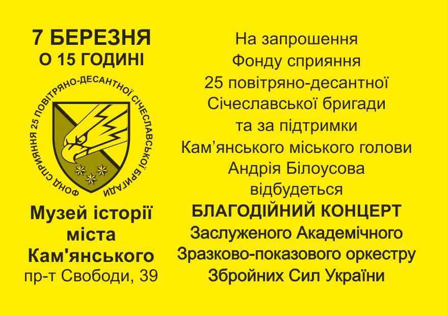 Концерт Заслуженого Академічного Зразково-показового оркестру Збройних Сил України в Музеї