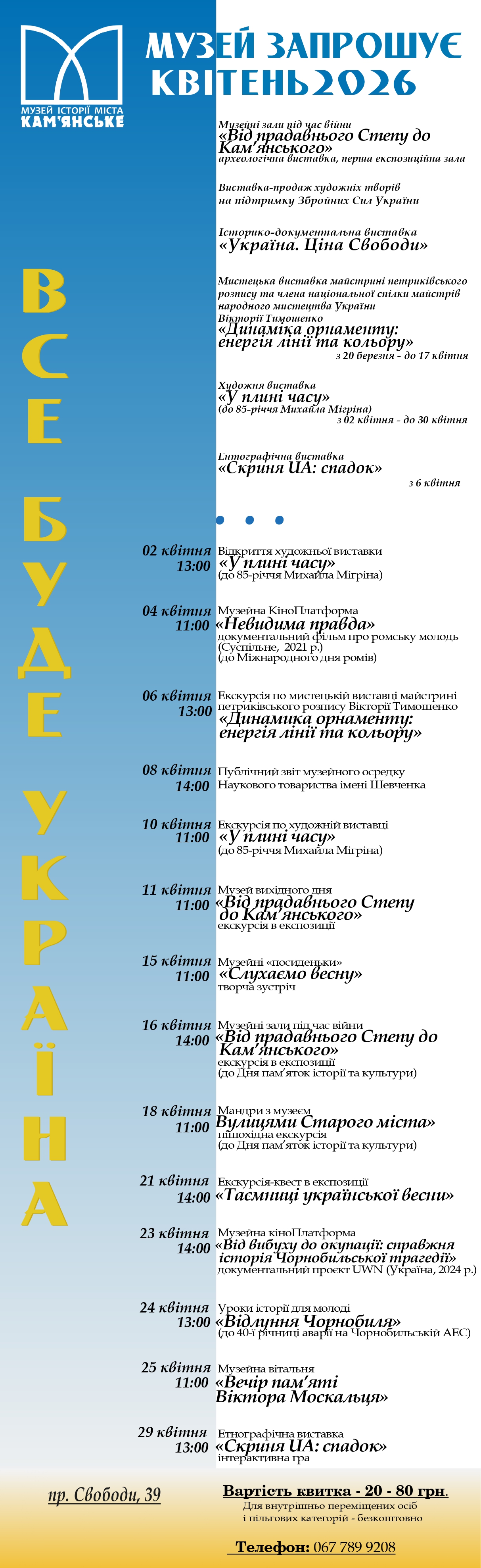 Афіша на квітень 2026 року