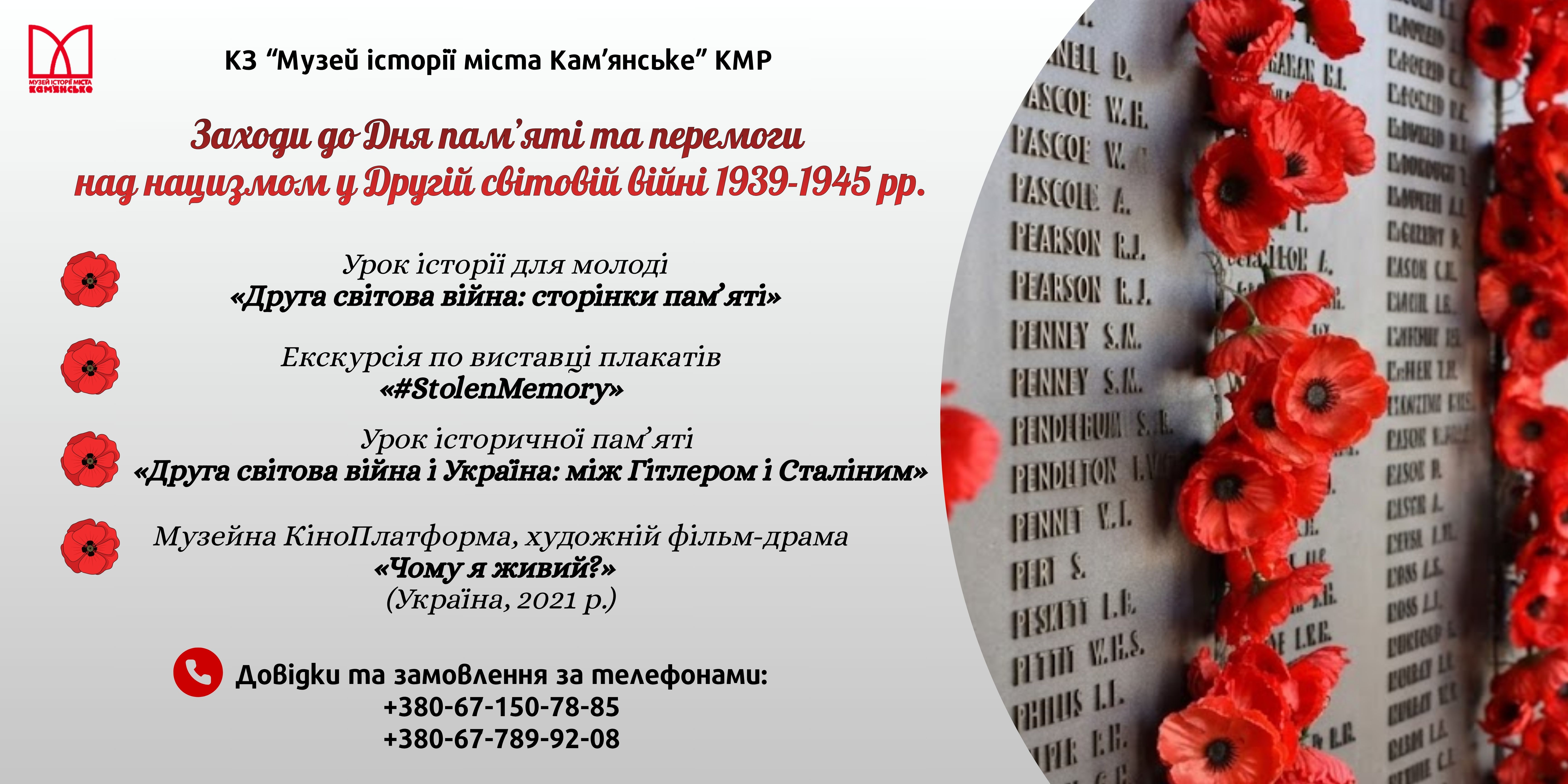 У Кам’янському вшанують пам’ять загиблих у Другій світовій війні: програма музейних заходів