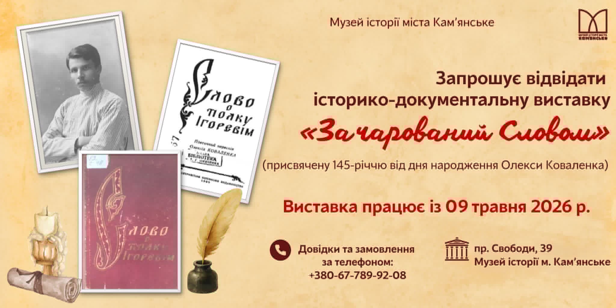 Запрошуємо відвідати історико-документальну виставку 