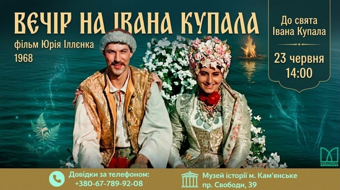 Кінострічка до свята Івана Купала: «Вечір на Івана Купала» (1968)