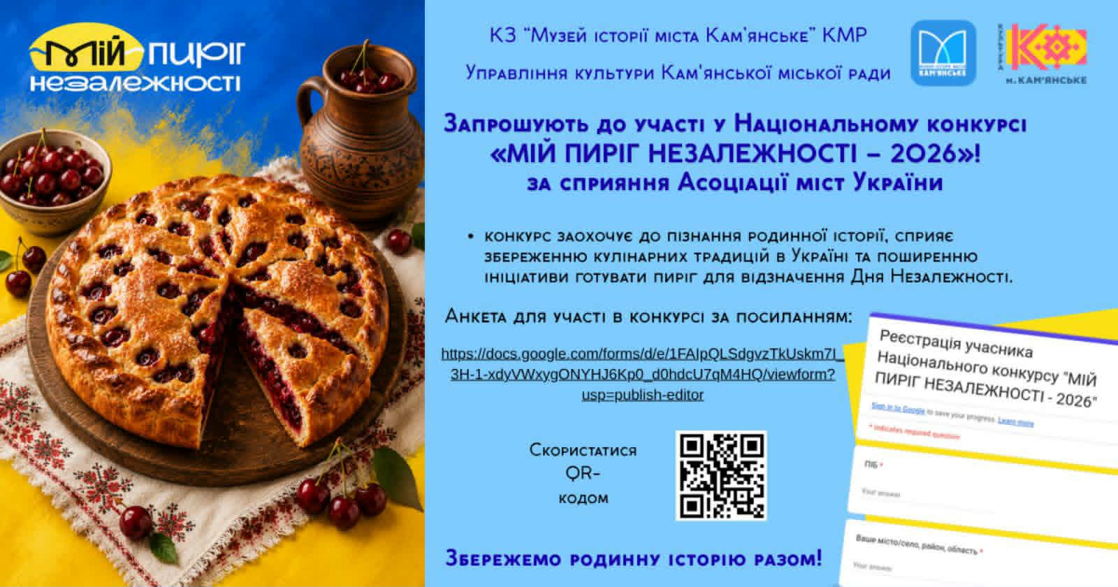 Увага! Шукаємо найкращий «Пиріг Незалежності» нашої громади! Шановні жителі та гості громади!